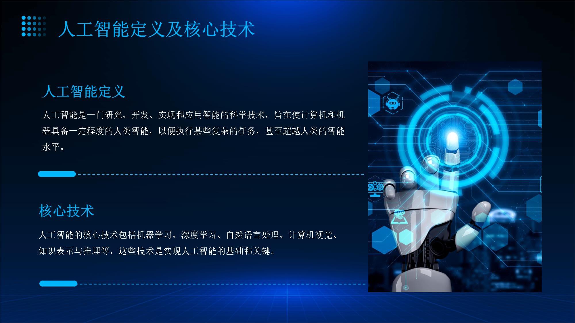 人工智能 赋能社会安全的新一代信息技术咨询顾问